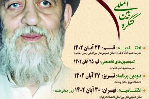 کنگره علامه طلباطبایی