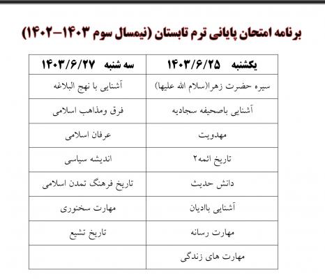 اسلاید شو -برنامه امتحانات پایانی ترم سوم1403-1402