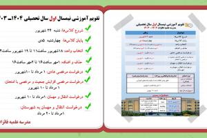 تقویم سایت