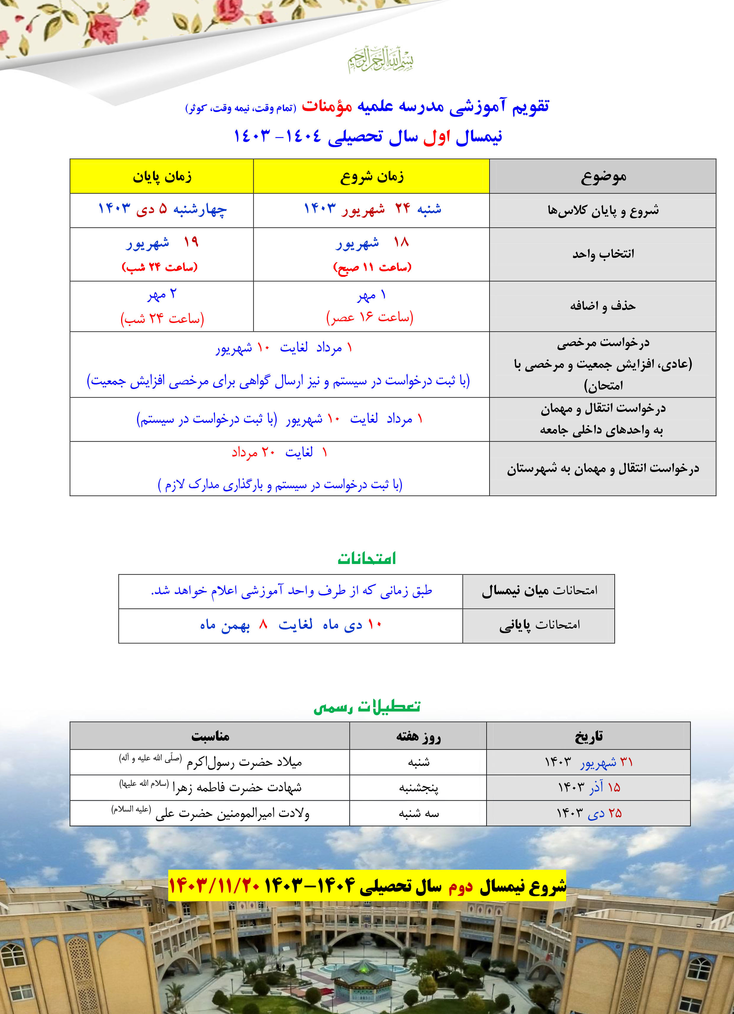 تقویم آموزشی نیمسال اول