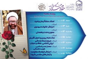 روزشمار هفته معلم