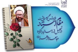 همایش گرامیداشت مقام معلم