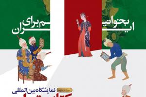 نمایشگاه کتاب