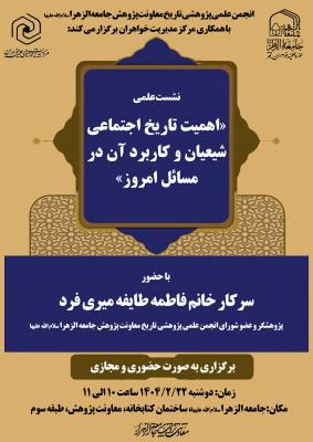 نشست-انجمن-تاریخ