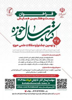 کتاب سال حوزه